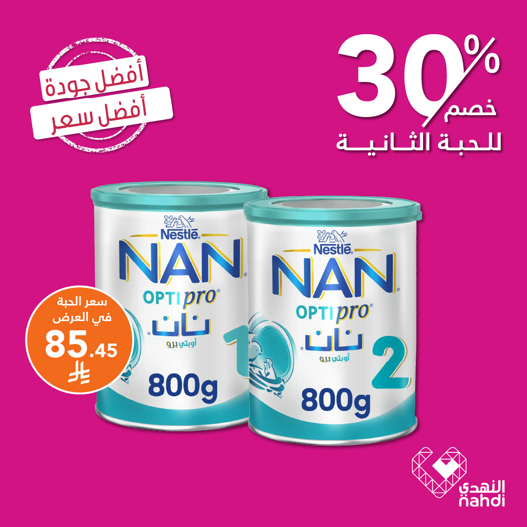 عروض الويكند من صيدليات النهدي  