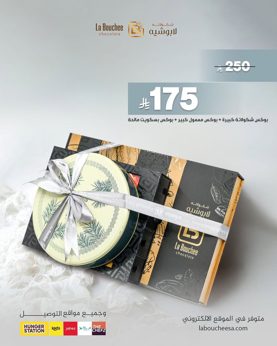 عرض لابوشيه للحلويات عرض لابوشيه للحلويات