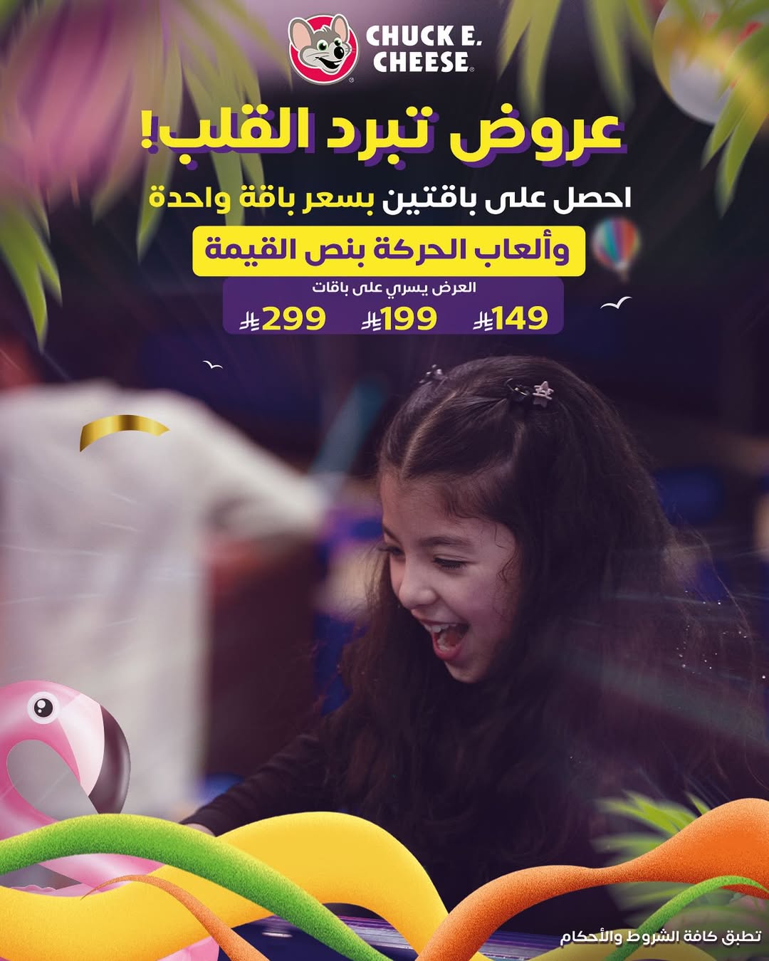 عرض تشكي تشيز