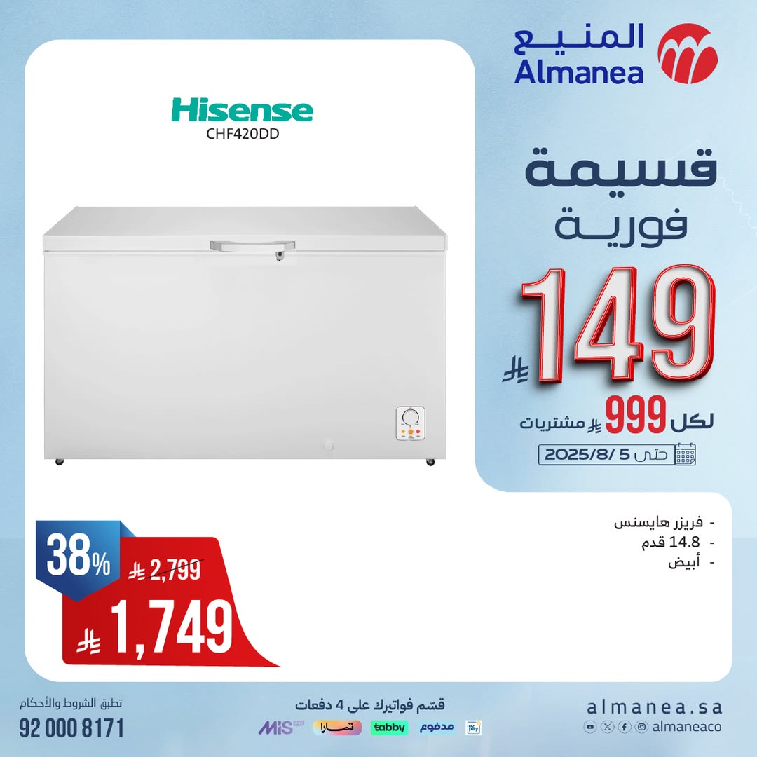 عرض المنيع للأجهزة المنزلية