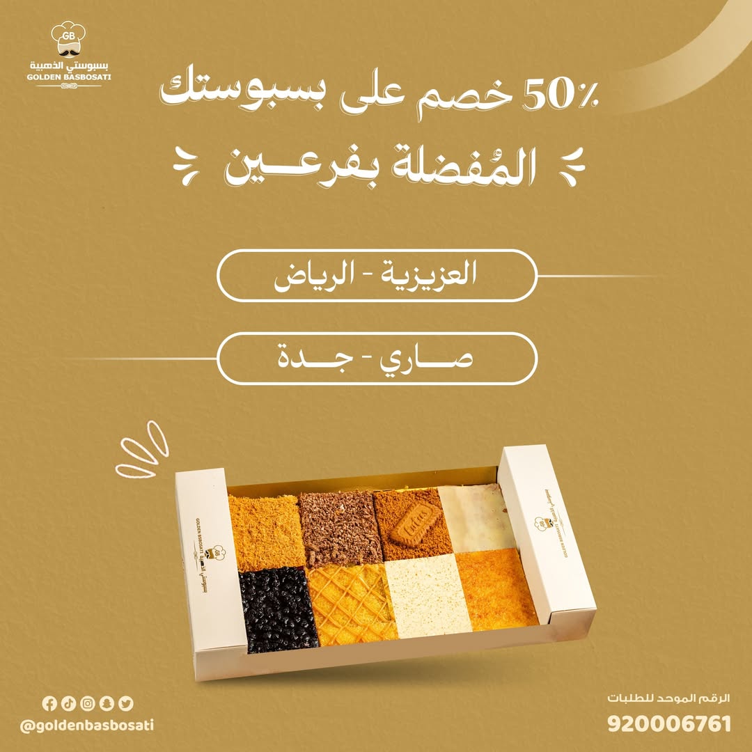 عرض بسبوستي الذهبية عرض بسبوستي الذهبية