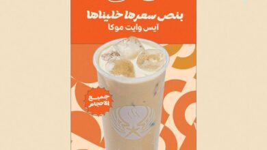 عرض ارابيكا ستار كافيه