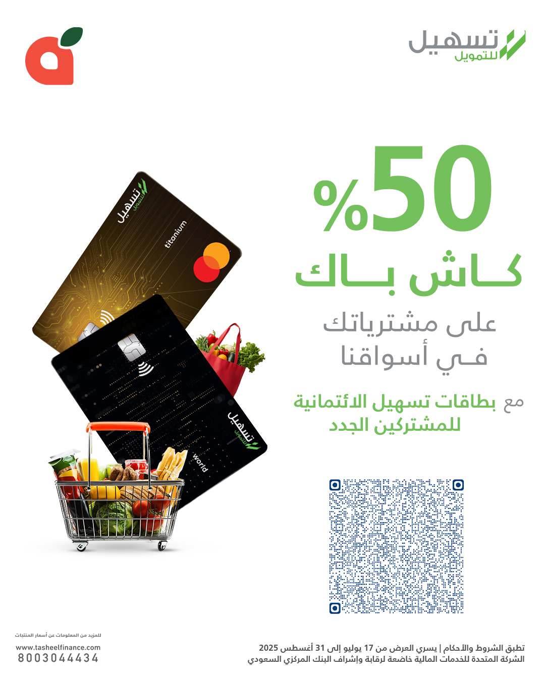 عرض أسواق بندة لفترة محدودة عرض أسواق بندة لفترة محدودة