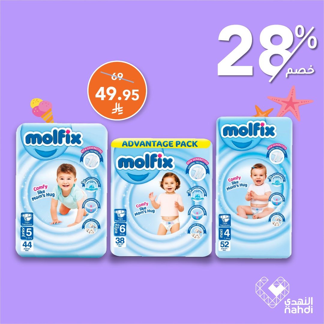 عروض الويكند من صيدليات النهدي  