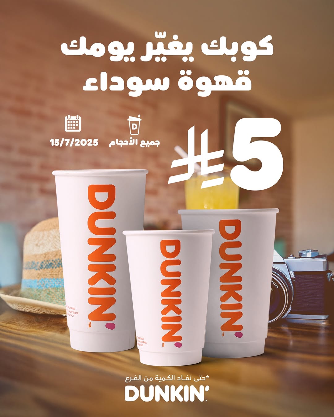 عرض دانكن دونتس الثلاثاء فقط عرض دانكن دونتس الثلاثاء فقط