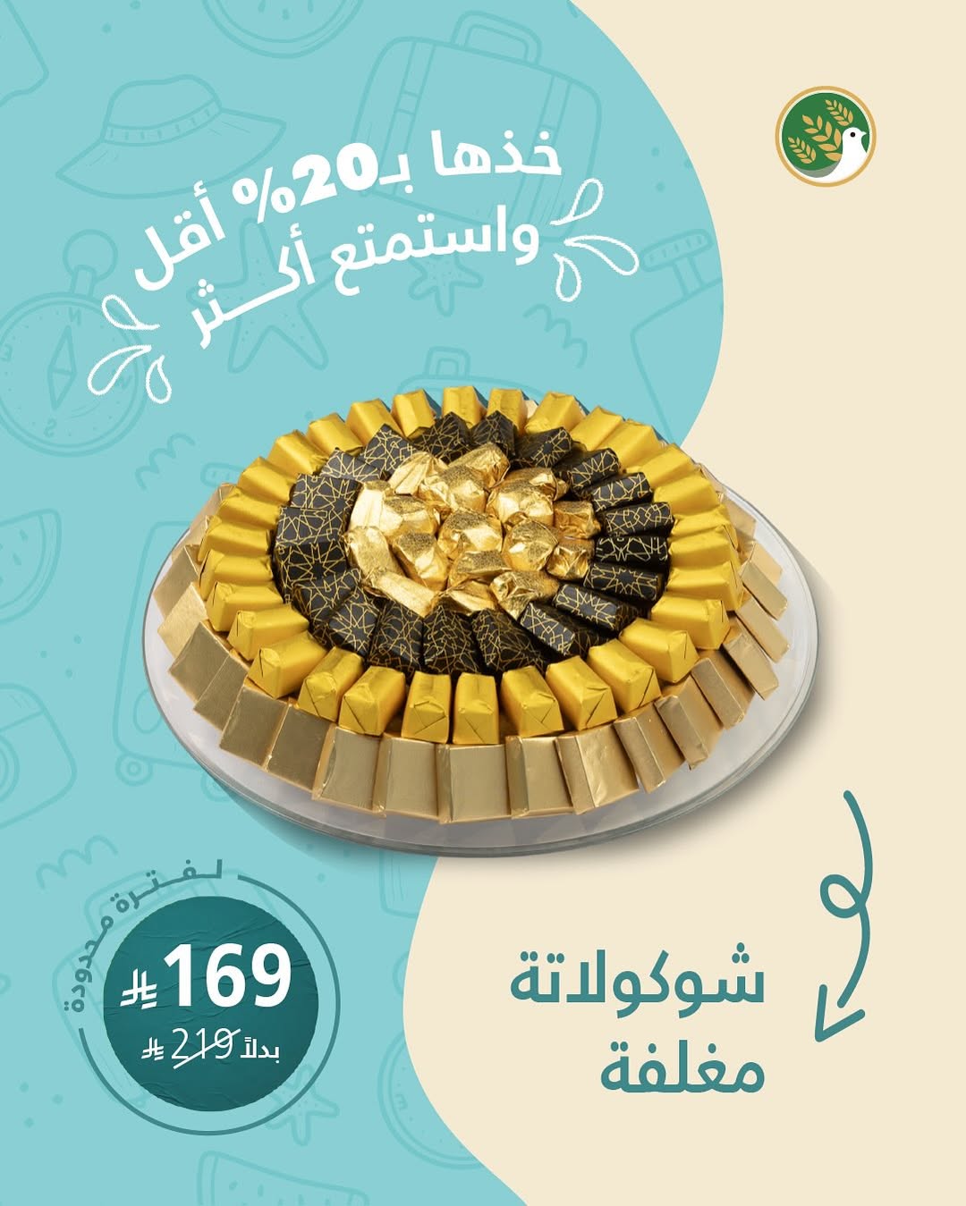 عرض سنابل السلام للحلويات