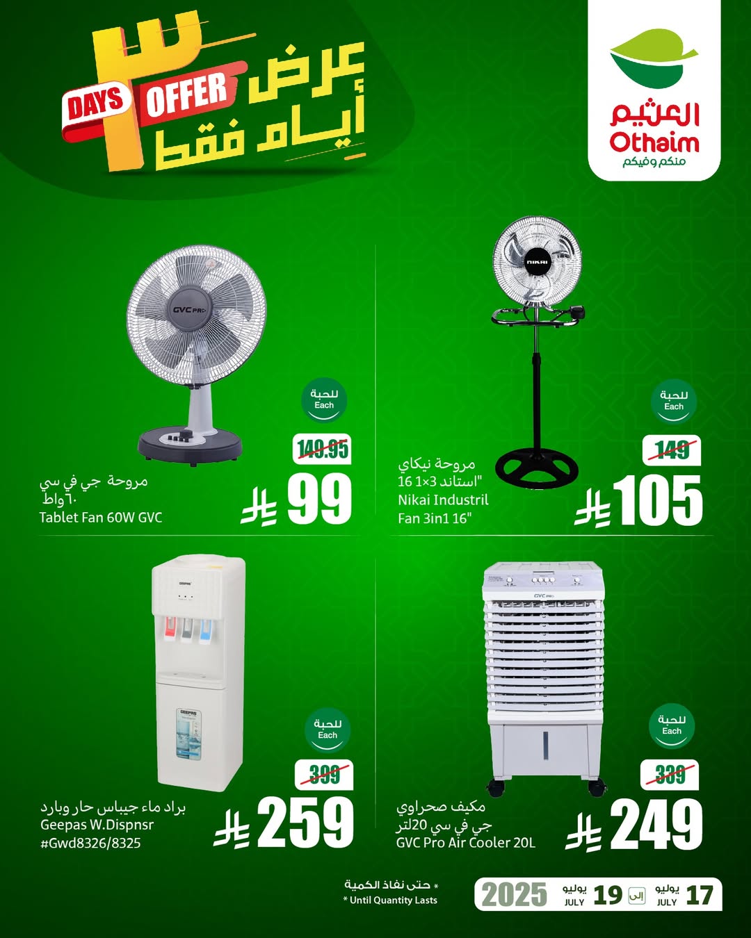 عروض الويكند من أسواق العثيم