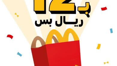 عرض مطاعم ماكدونالدز