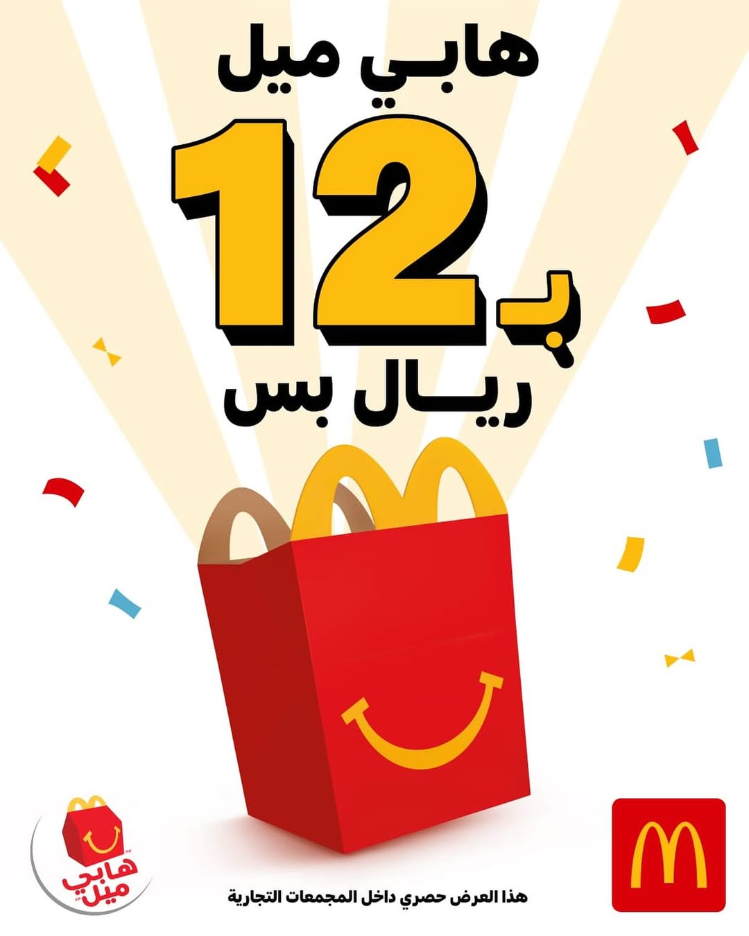 عرض مطاعم ماكدونالدز