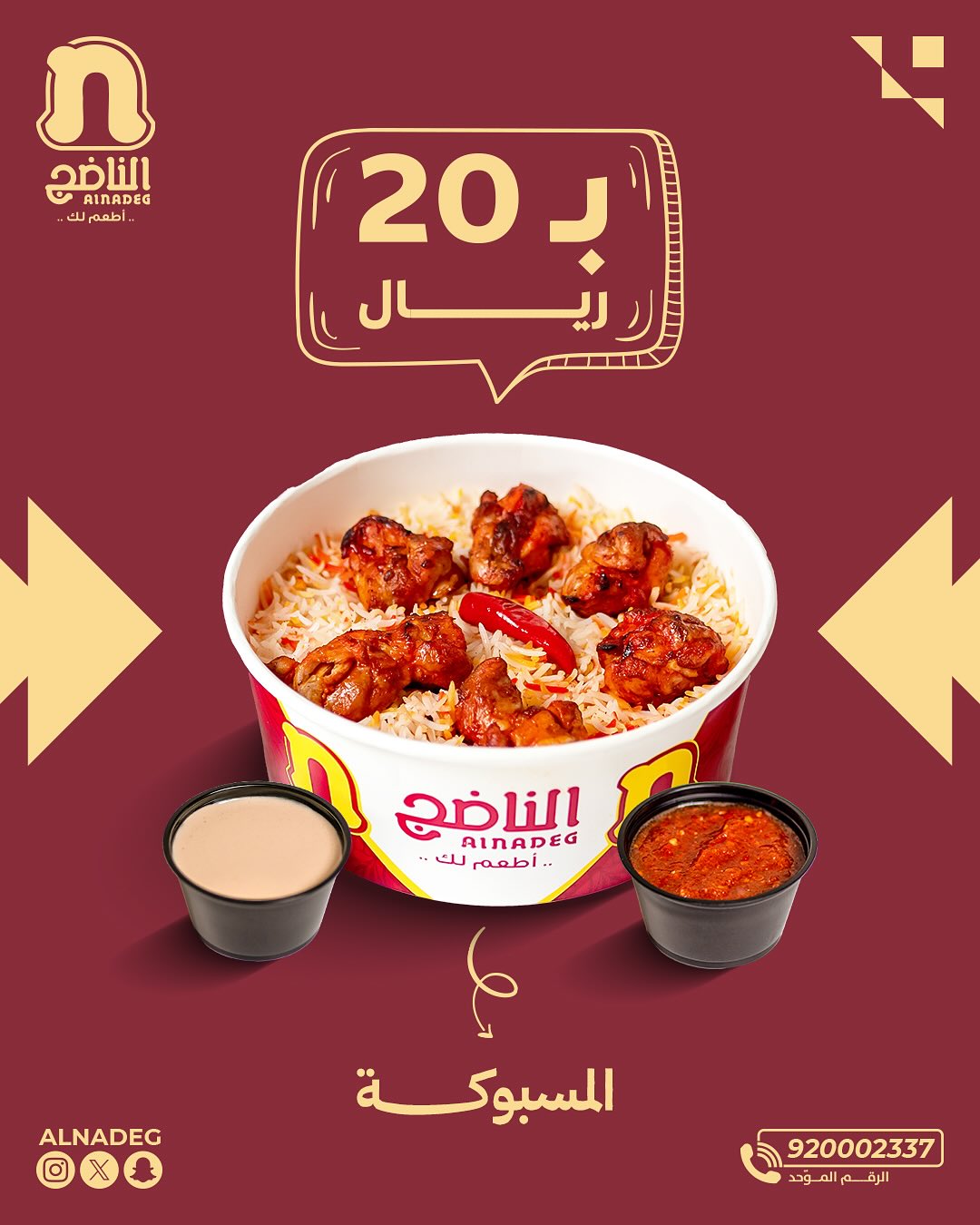 عرض مطاعم الناضج