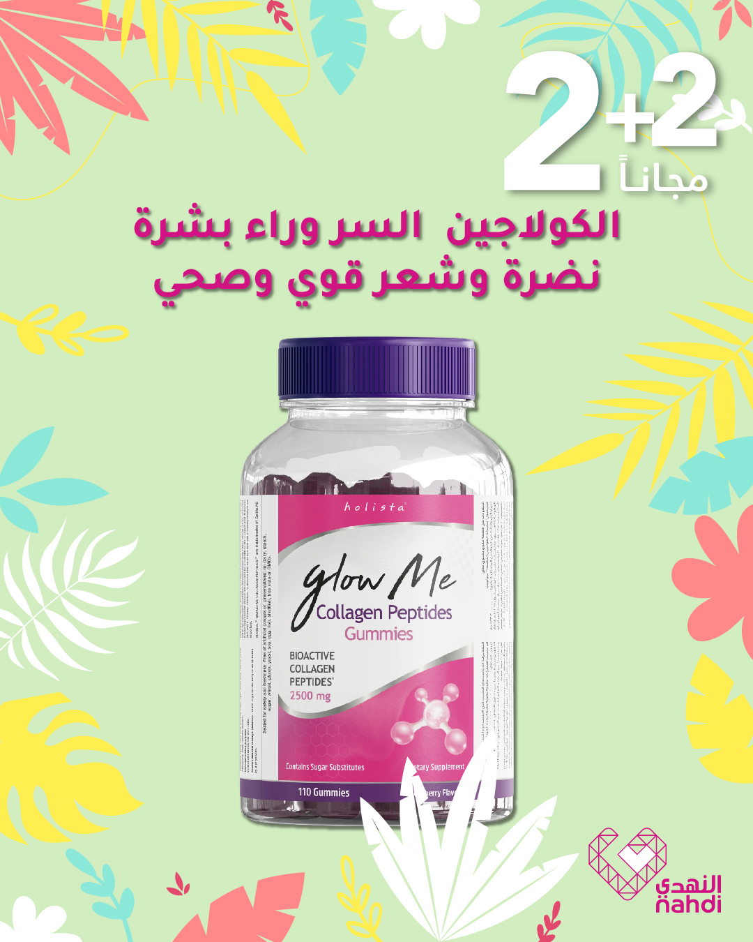 عروض الويكند من صيدليات النهدي  