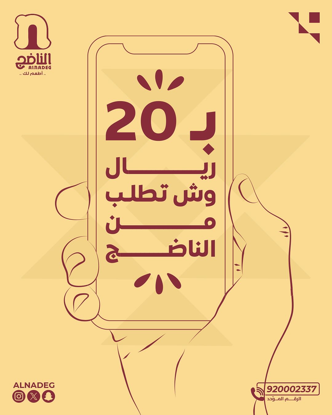 عرض مطاعم الناضج عرض مطاعم الناضج