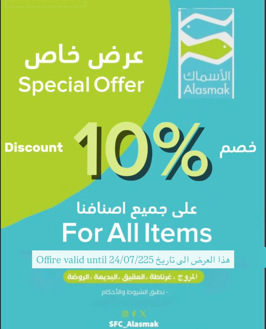 عرض الشركة السعودية للأسماك