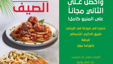 عرض مطاعم بياتو الخميس فقط