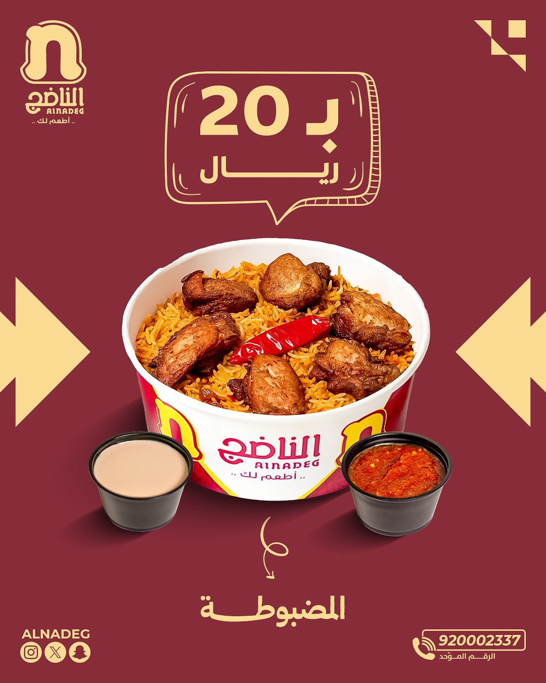 عرض مطاعم الناضج
