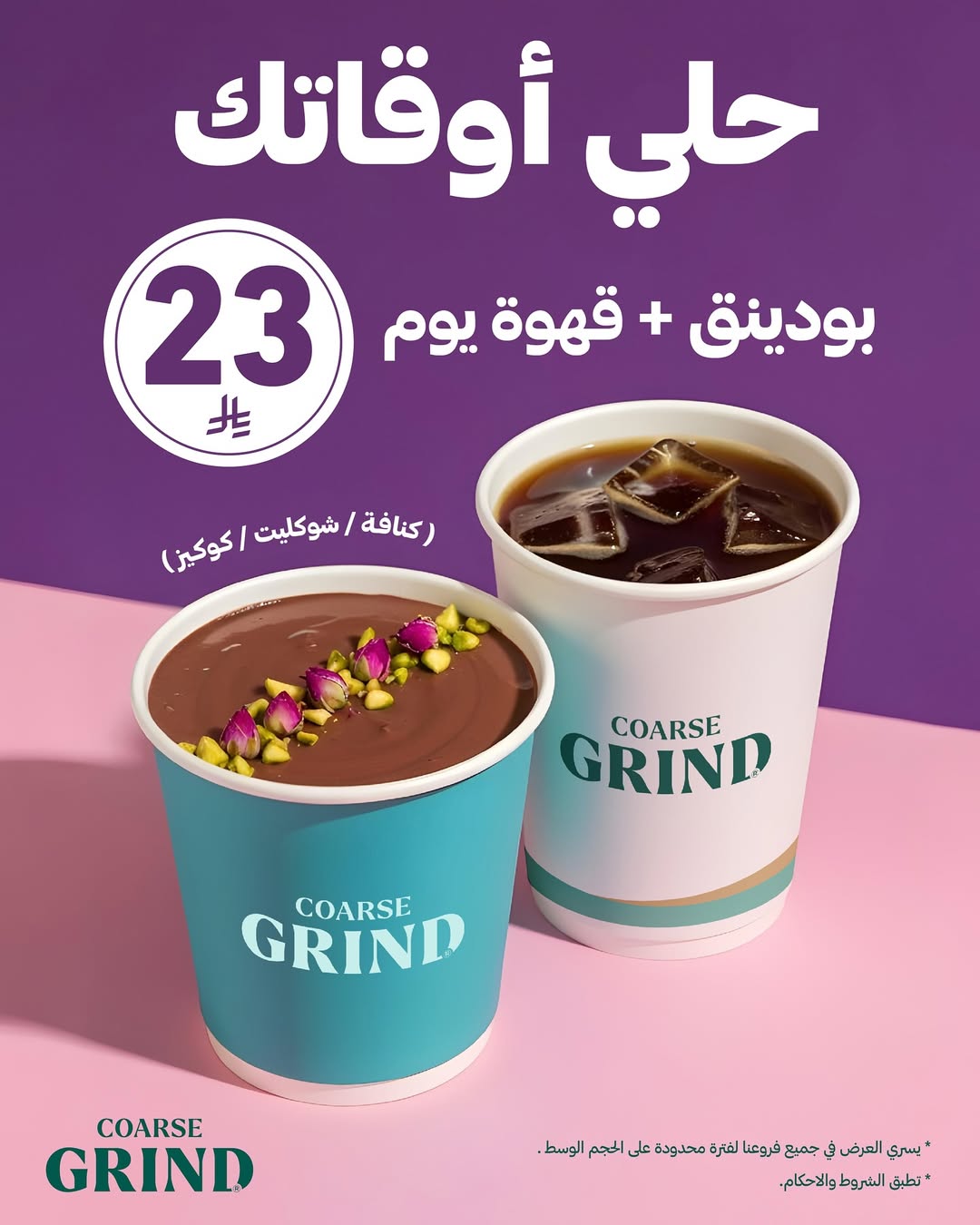 عرض كورس جرايند كافيه عرض كورس جرايند كافيه