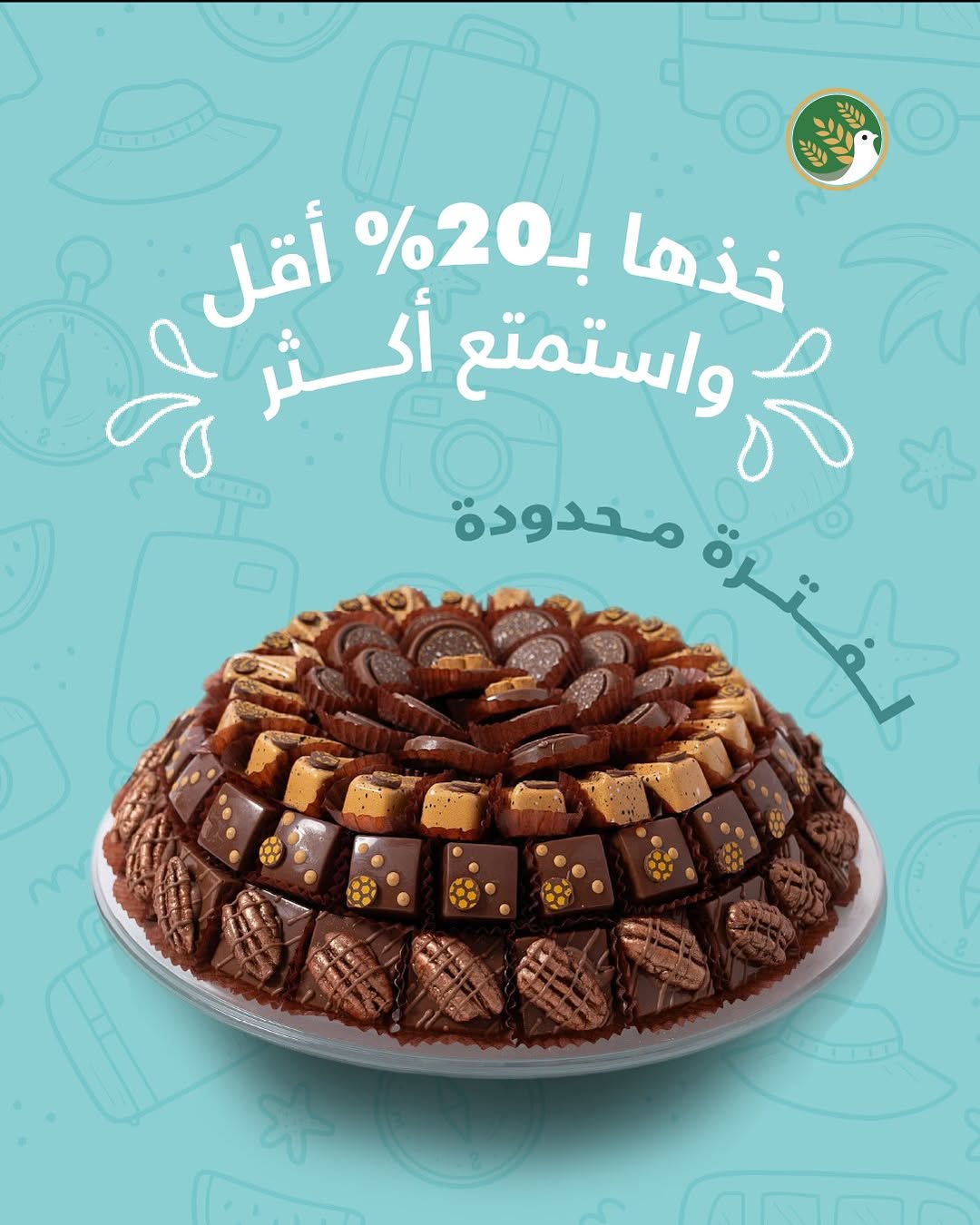 عرض سنابل السلام للحلويات