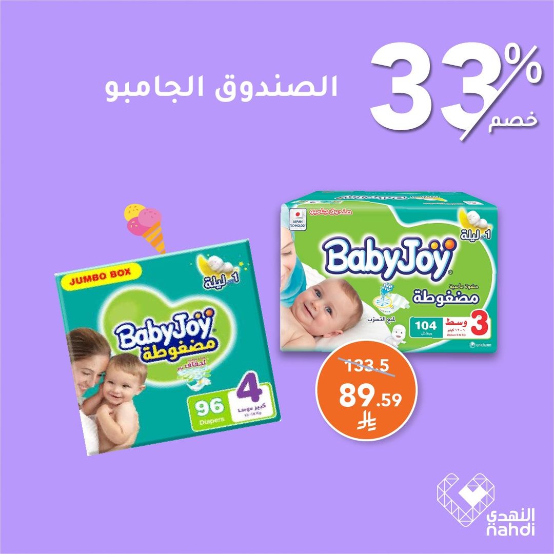 عروض الويكند من صيدليات النهدي  