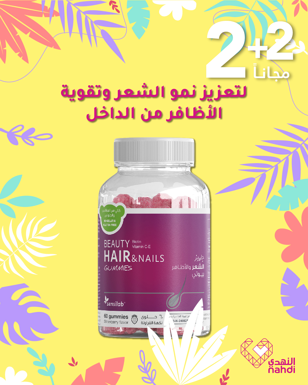 عروض الويكند من صيدليات النهدي  