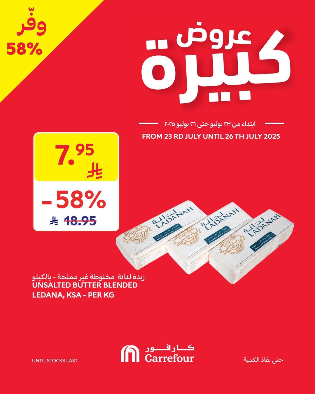 عروض الويكند من أسواق كارفور
