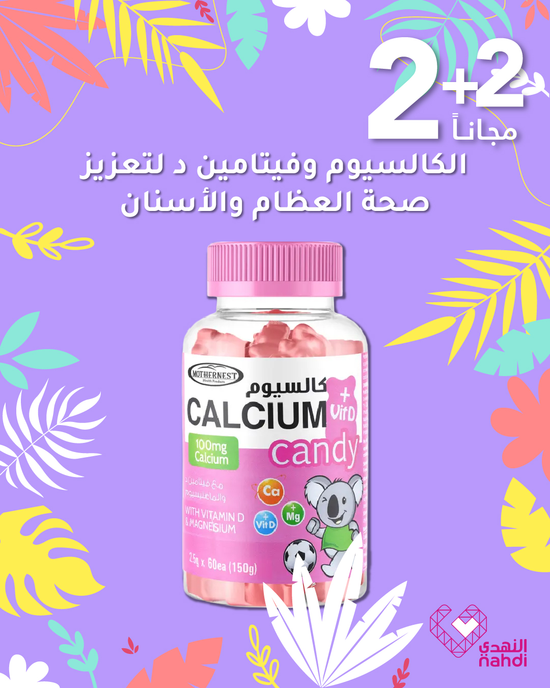 عروض الويكند من صيدليات النهدي  