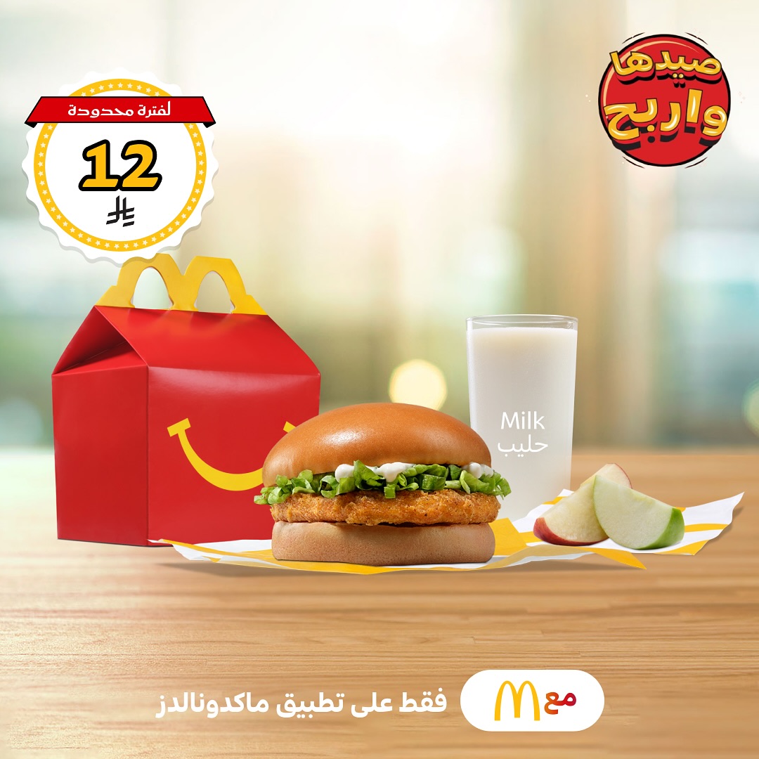 عرض مطاعم ماكدونالدز