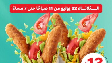 عرض مطاعم ماكدونالدز الثلاثاء فقط