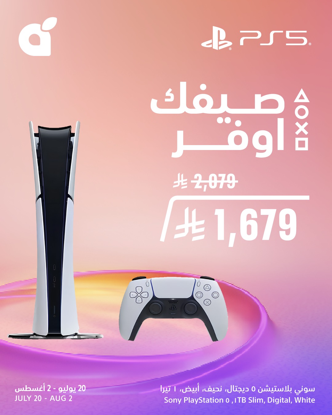 عرض بلايستيشن 5 من أسواق بندة