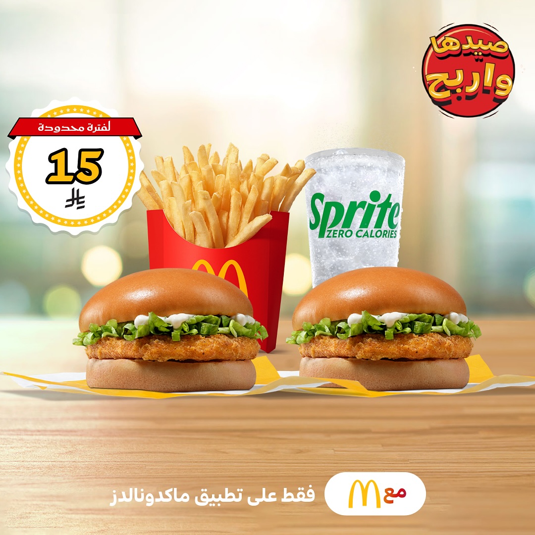 عرض مطاعم ماكدونالدز