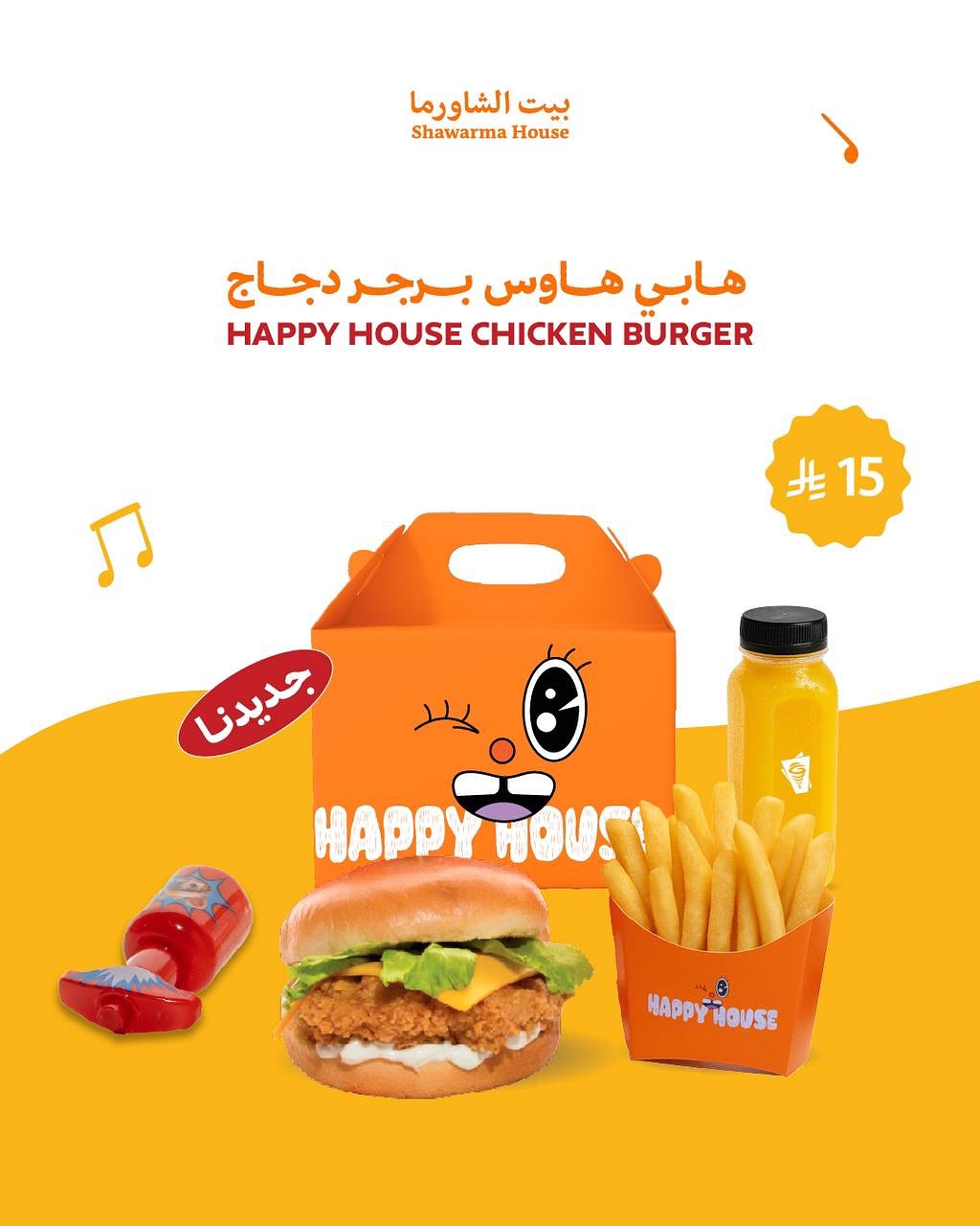 عرض مطاعم بيت الشاورما