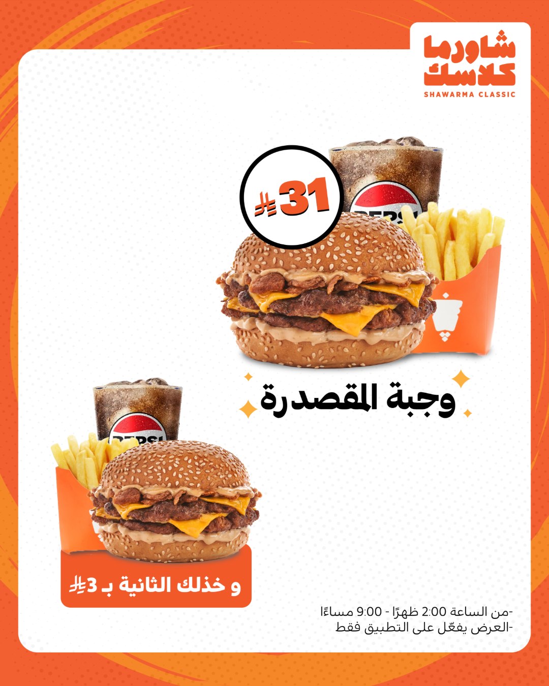 عرض مطاعم شاورما كلاسك