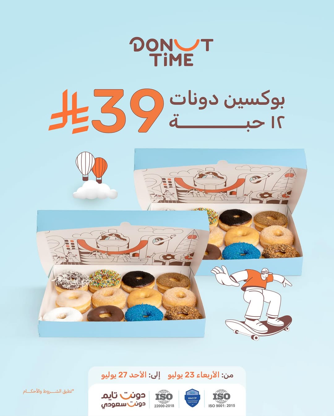 عرض دونت تايم