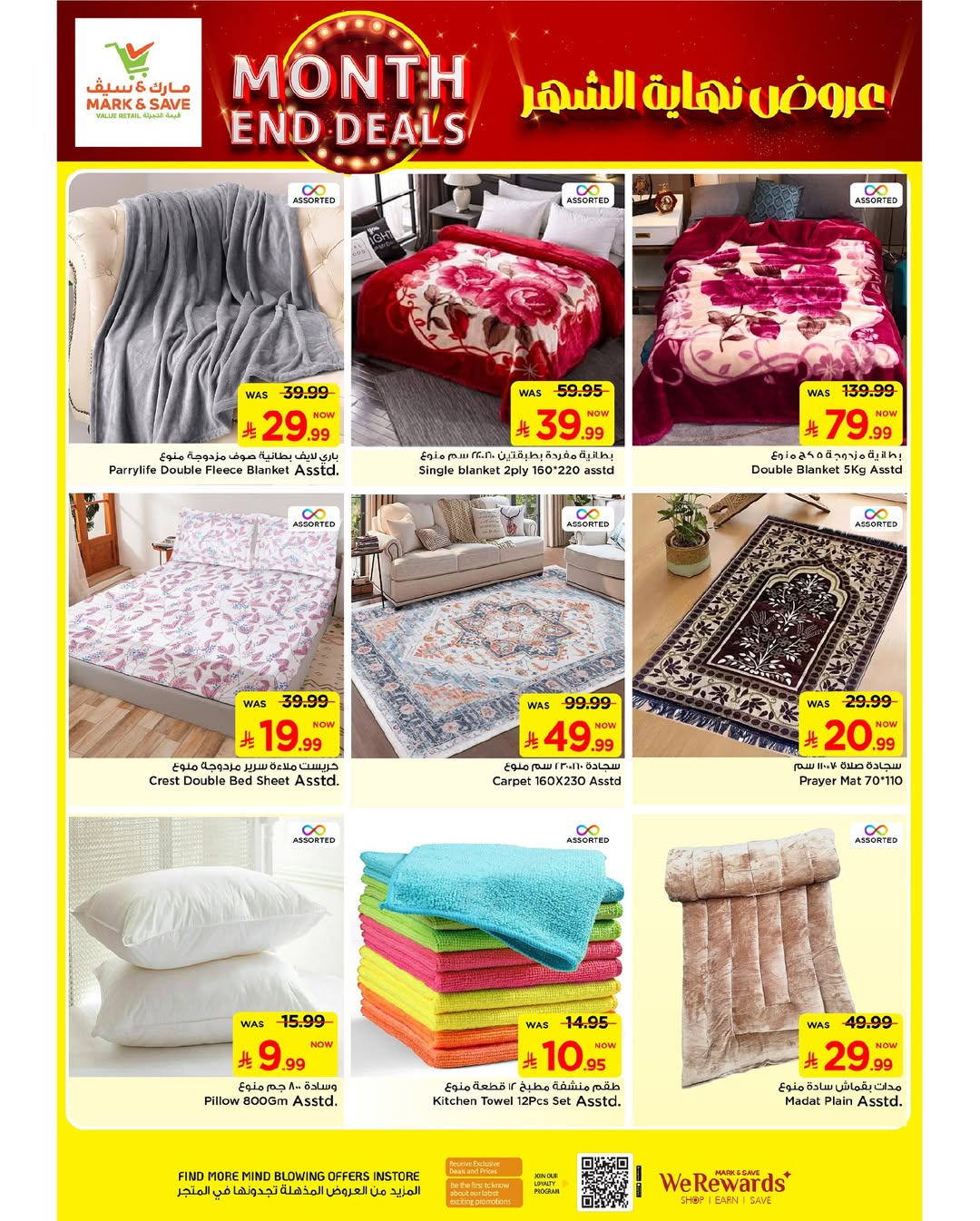 عروض مارك آند سيف الرياض