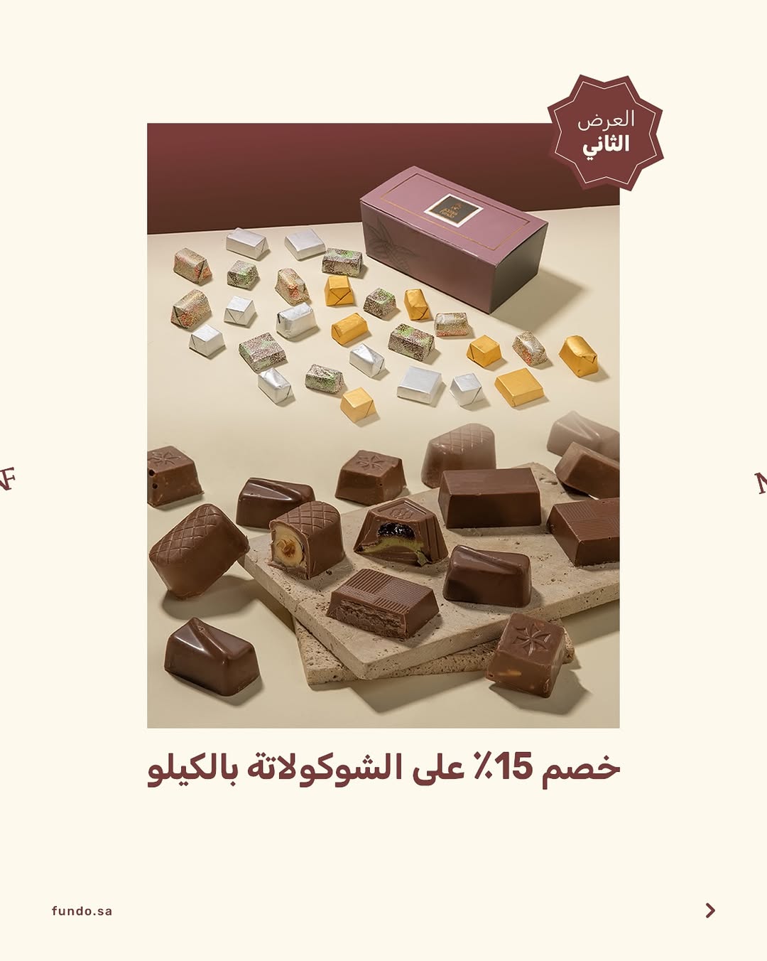 عرض فوندو للشوكولاتة 