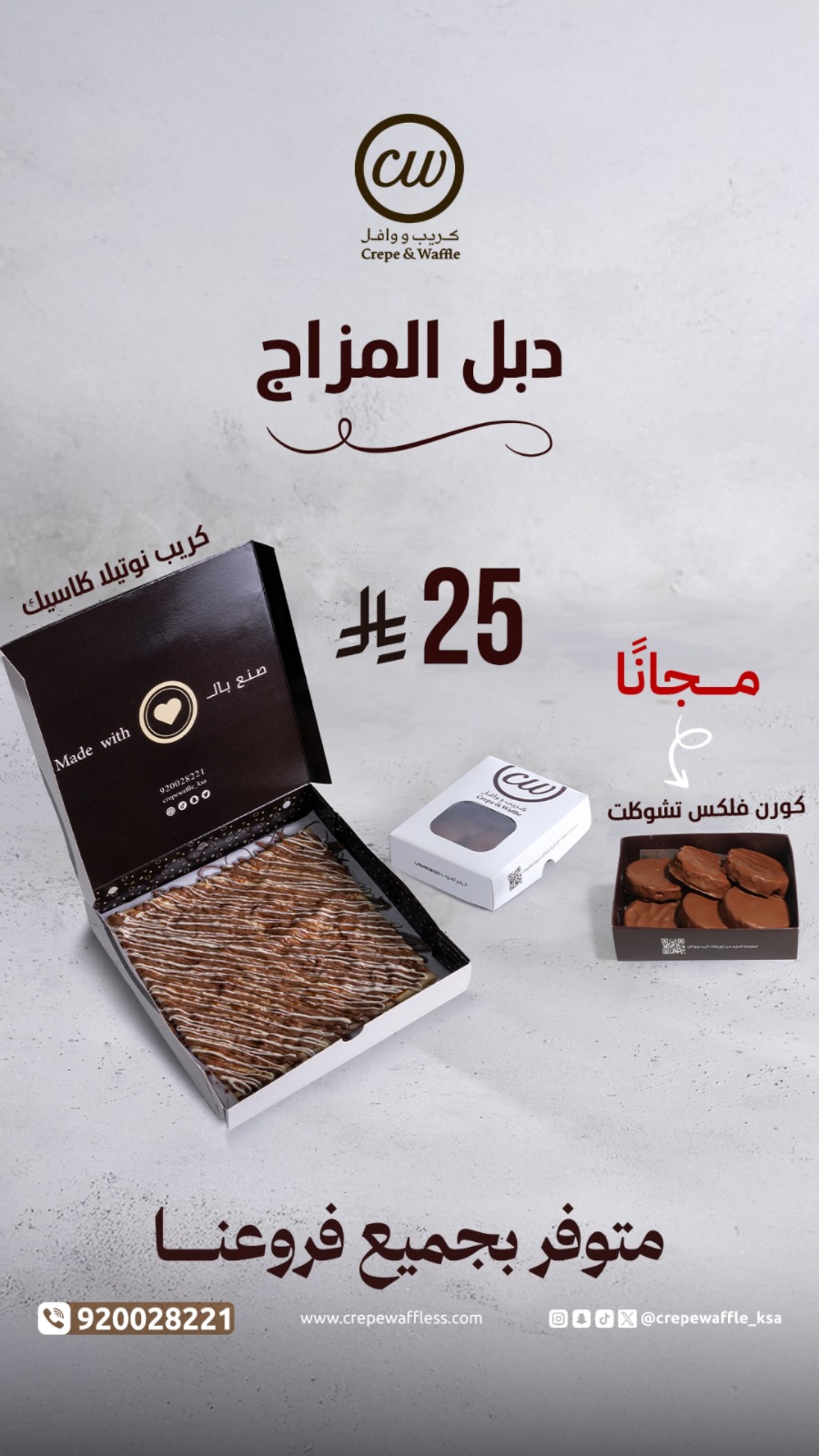 عرض مطاعم كريب ووافل