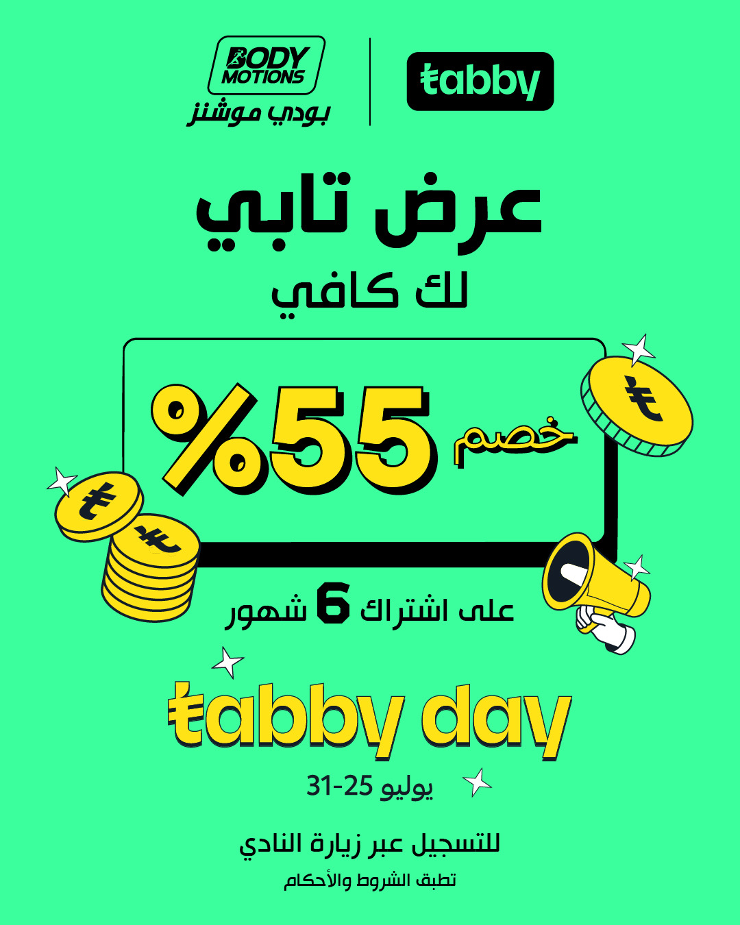 عرض بودي موشنز عرض بودي موشنز