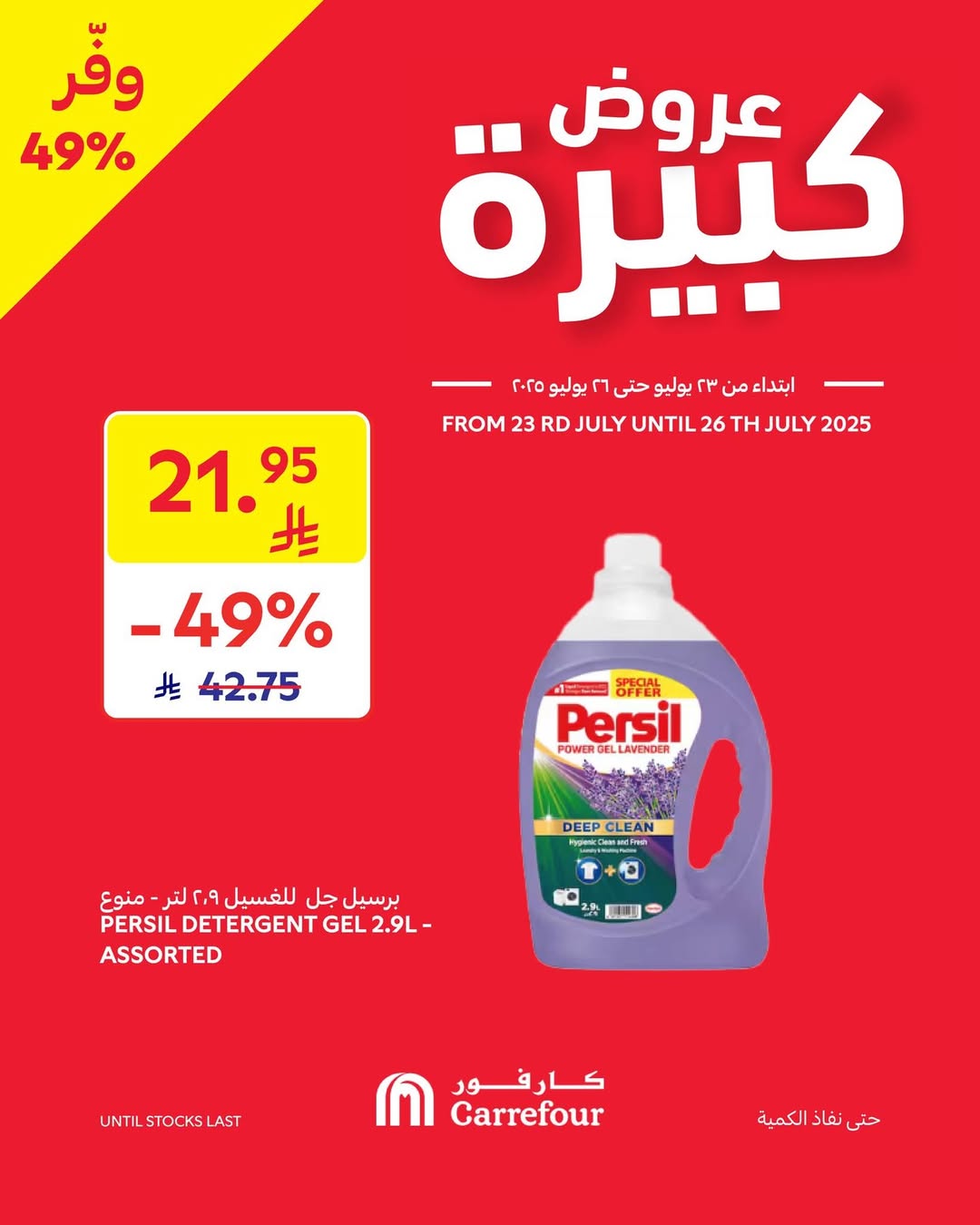 عروض الويكند من أسواق كارفور