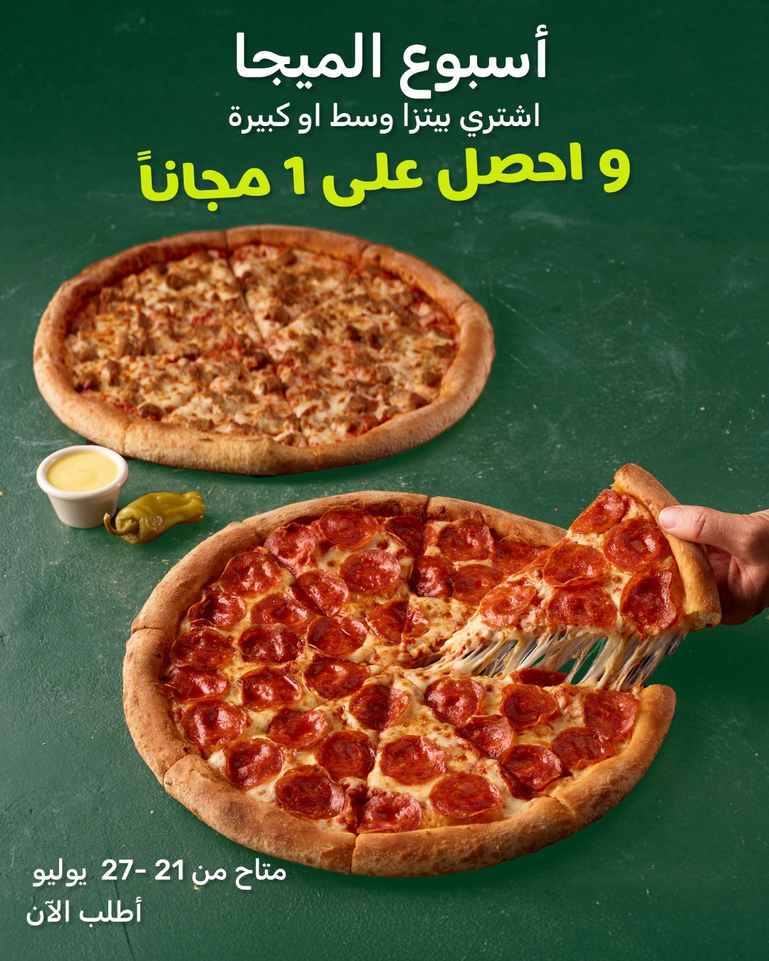 عرض مطاعم بابا جونز