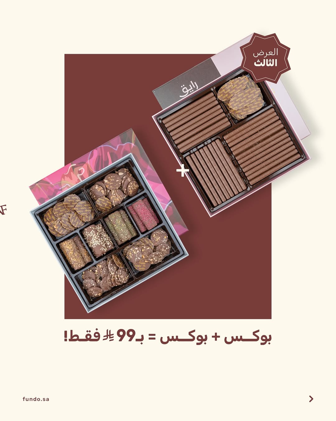 عرض فوندو للشوكولاتة 