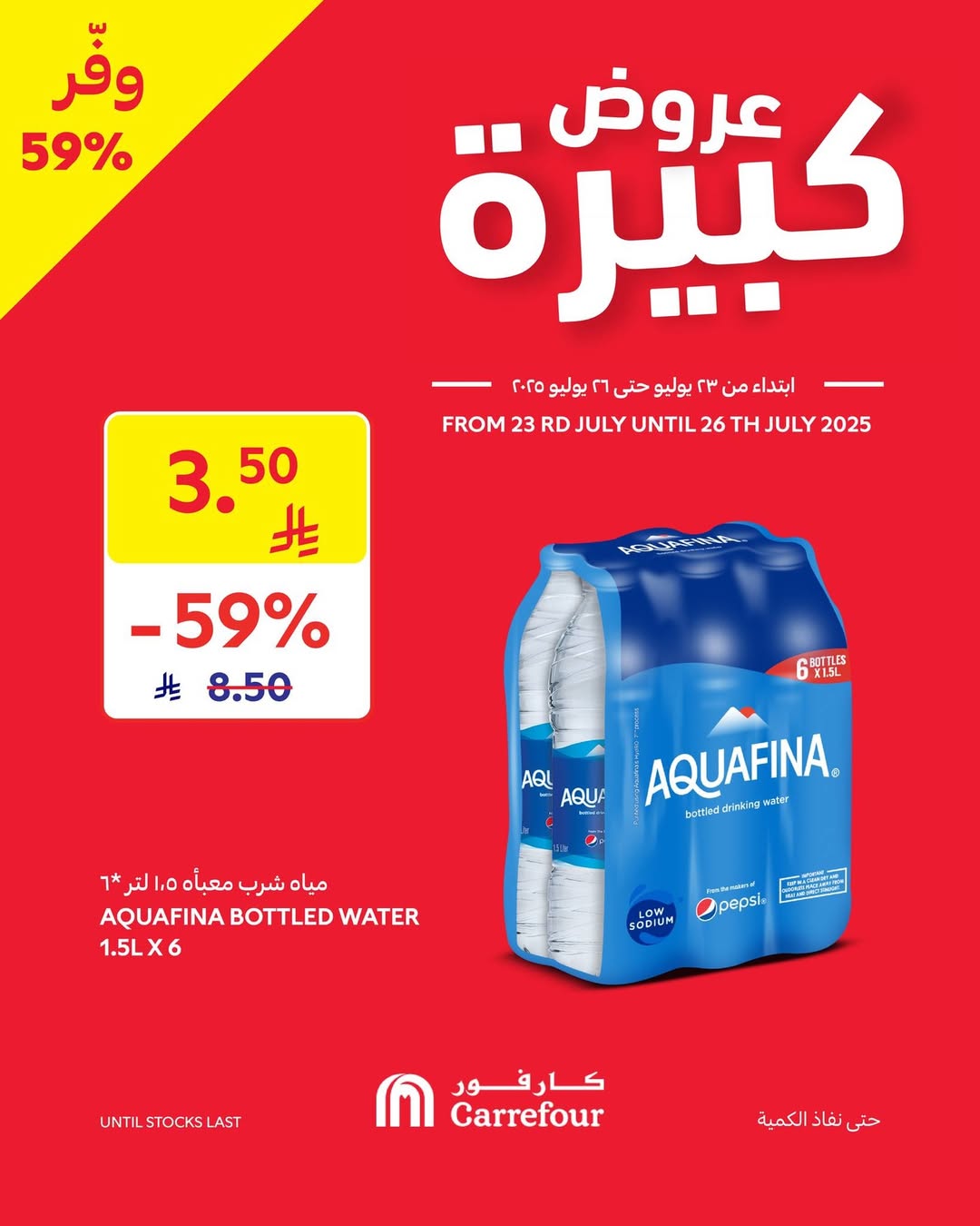 عروض الويكند من أسواق كارفور