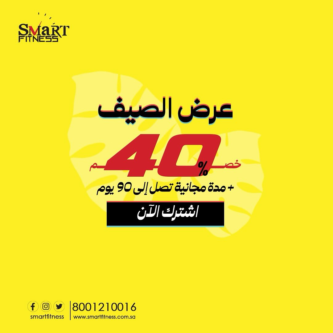 عرض نوادي سمارت فتنس عرض نوادي سمارت فتنس