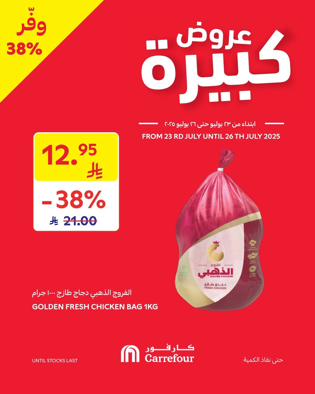 عروض الويكند من أسواق كارفور