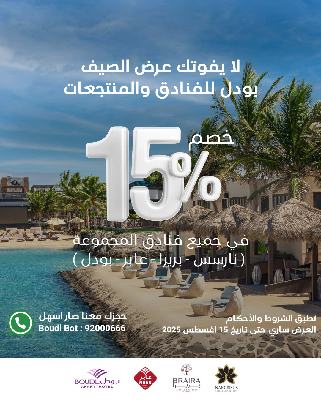 عرض فنادق ومنتجعات بودل