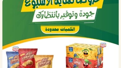عرض الويكند من أسواق الثلاجة  