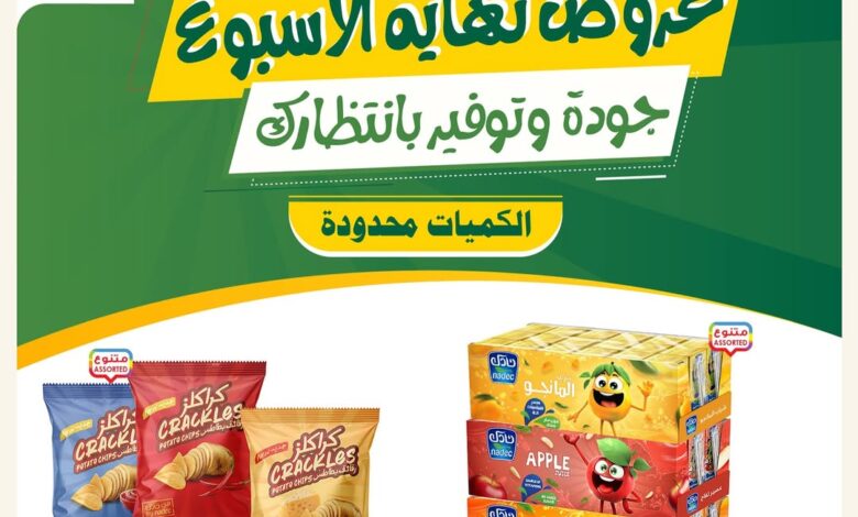 عرض الويكند من أسواق الثلاجة  
