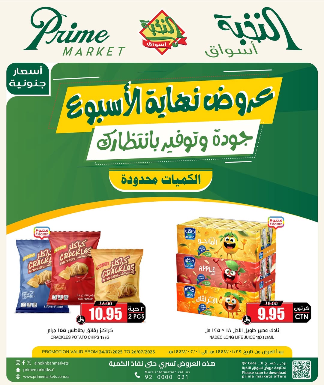عرض الويكند من أسواق الثلاجة عرض الويكند من أسواق الثلاجة