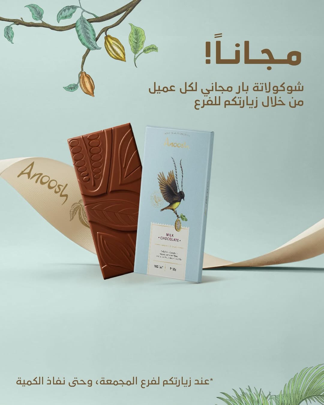 عرض أنوش للحلويات