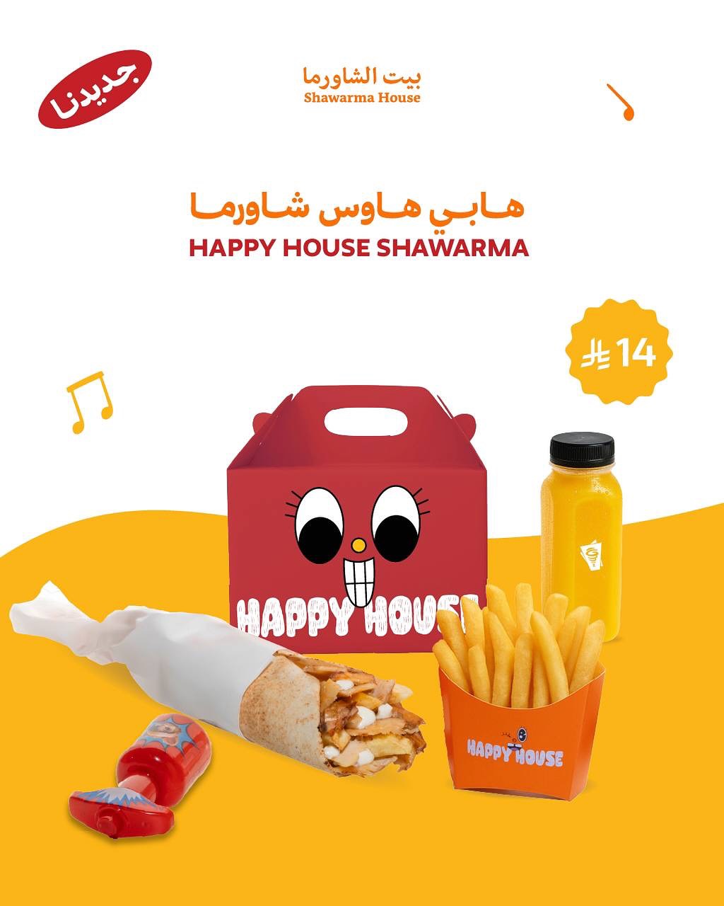 عرض مطاعم بيت الشاورما