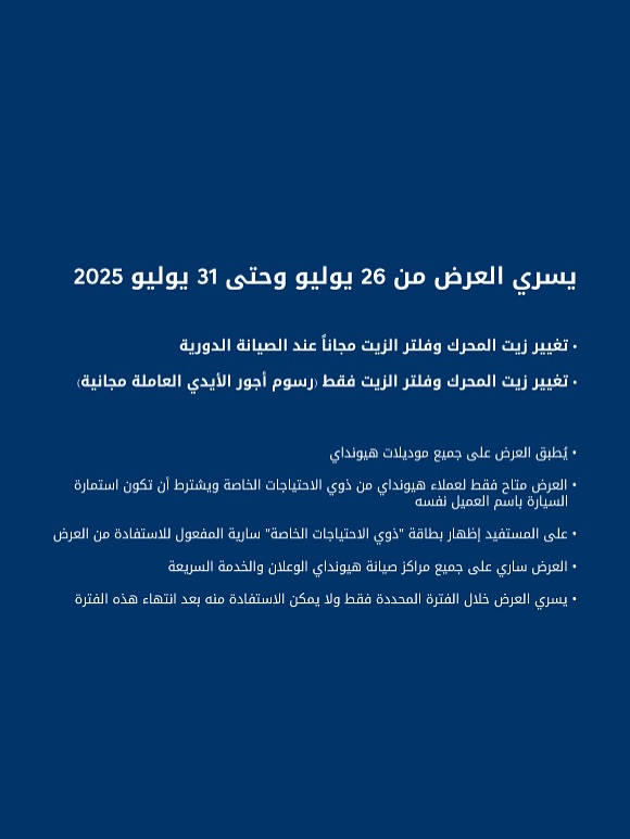 عرض هيونداي الوعلان