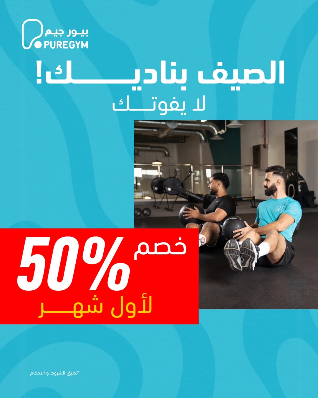 عرض بيور جيم عرض بيور جيم